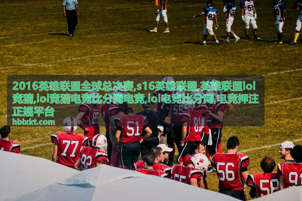2016英雄联盟全球总决赛专题封面图